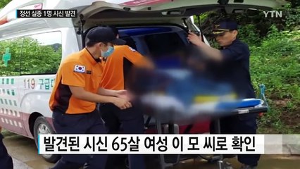 정선 급류 실종 주민 중 女 1명 숨진 채 발견 / YTN (Yes! Top News)