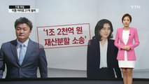 [인물파일] 블록버스터급 재산분할 소송, 임우재 고문 / YTN (Yes! Top News)