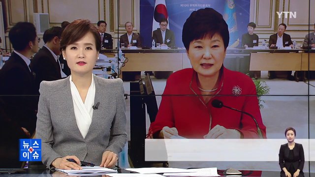 박근혜 대통령 수출 품목 발굴·투자 활성화로 세계 시장 선도 / YTN (Yes! Top News)