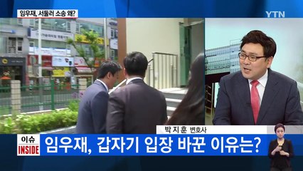 "1조 달라" 소송 건 임우재, 이틀 차이로 21억 아꼈다 / YTN (Yes! Top News)