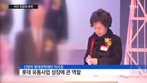 비리로 추락한 '유통업계 대모' 신영자 / YTN (Yes! Top News)