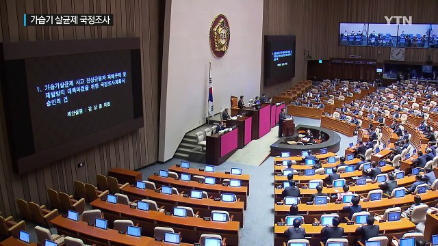 가습기 살균제 국정조사 오늘부터 시작 / YTN (Yes! Top News)