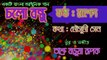 Bangla Song : Cholo Bondhu : Singer RASHED : Tune & Music ASHRU BARUA RUPAK