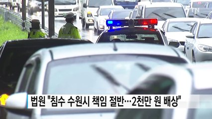 장마철 차량 침수사고..."대비 못 한 지자체 책임" / YTN (Yes! Top News)