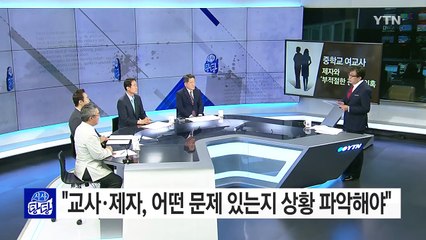 30대 여교사, 15세 제자와 성관계 엇갈린 주장 '논란' / YTN (Yes! Top News)