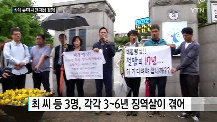 '삼례 나라 슈퍼 사건' 재심 결정...누명 벗겨지나 / YTN (Yes! Top News)