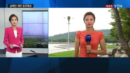 [날씨] 남해안 호우특보...내륙 30℃ 무더위 / YTN (Yes! Top News)