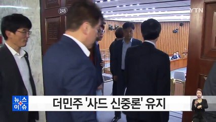 더민주 '사드 신중론' 유지...당내 기구 구성키로 / YTN (Yes! Top News)