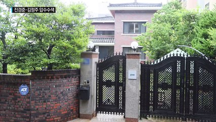 '주식 대박' 진경준·김정주 자택 압수수색 / YTN (Yes! Top News)