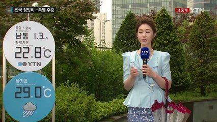 [날씨] 전국 장맛비에 폭염 주춤...남해안 호우 / YTN (Yes! Top News)