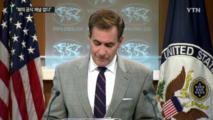 美 정부 "북미 공식 채널 없어...북 위협은 사드 배치 정당화" / YTN (Yes! Top News)