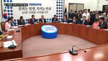 서영교 자진 탈당...박선숙·김수민 행보 주목 / YTN (Yes! Top News)