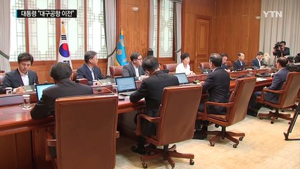 박근혜 대통령 "대구공항 통합 이전·특별사면 실시" / YTN (Yes! Top News)