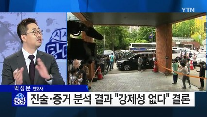 경찰 "박유천 4명 성폭행 모두 무혐의...강제성 없어" / YTN (Yes! Top News)