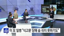 해병대, 억지로 먹이는 '식(食)고문' 파문 / YTN (Yes! Top News)