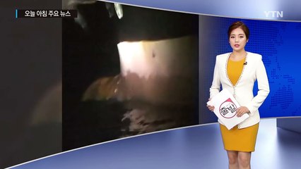파나마 화물선·어선 충돌...선원 1명 숨져 / YTN (Yes! Top News)