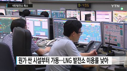 '미세먼지 주범' 석탄발전 축소...전기요금 인상 우려 / YTN (Yes! Top News)