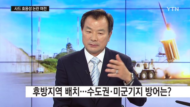 사드 배치 결정... 북중러 강력 반발 / YTN (Yes! Top News)