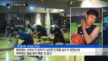 세계 8강으로 이끈 농구 '스킬 트레이닝' / YTN (Yes! Top News)