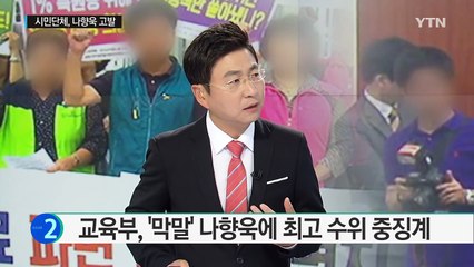 '점심 사료 드셨어요?' 나향욱 막말 파문이 남긴 유행어 / YTN (Yes! Top News)