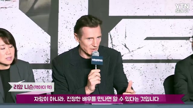 [★영상] '인천상륙작전' 리암 니슨 이정재, 진정한 배우 / YTN (Yes! Top News)