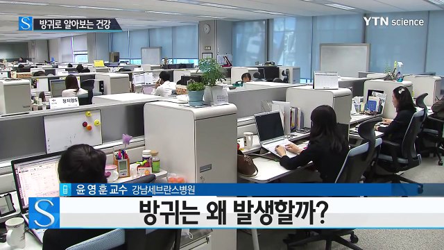 혹시 건강 이상 신호? 방귀로 알아보는 건강 / YTN (Yes! Top News)