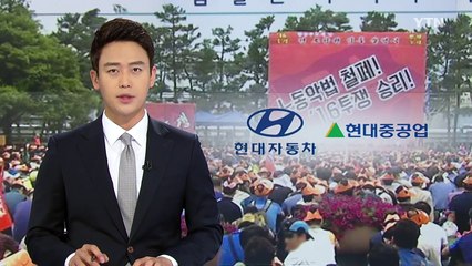 [울산] 현대차·현대중, 23년 만에 공동 파업하나? / YTN (Yes! Top News)