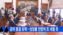 [전체보기] 7월 13일 YTN 쏙쏙 경제 / YTN (Yes! Top News)