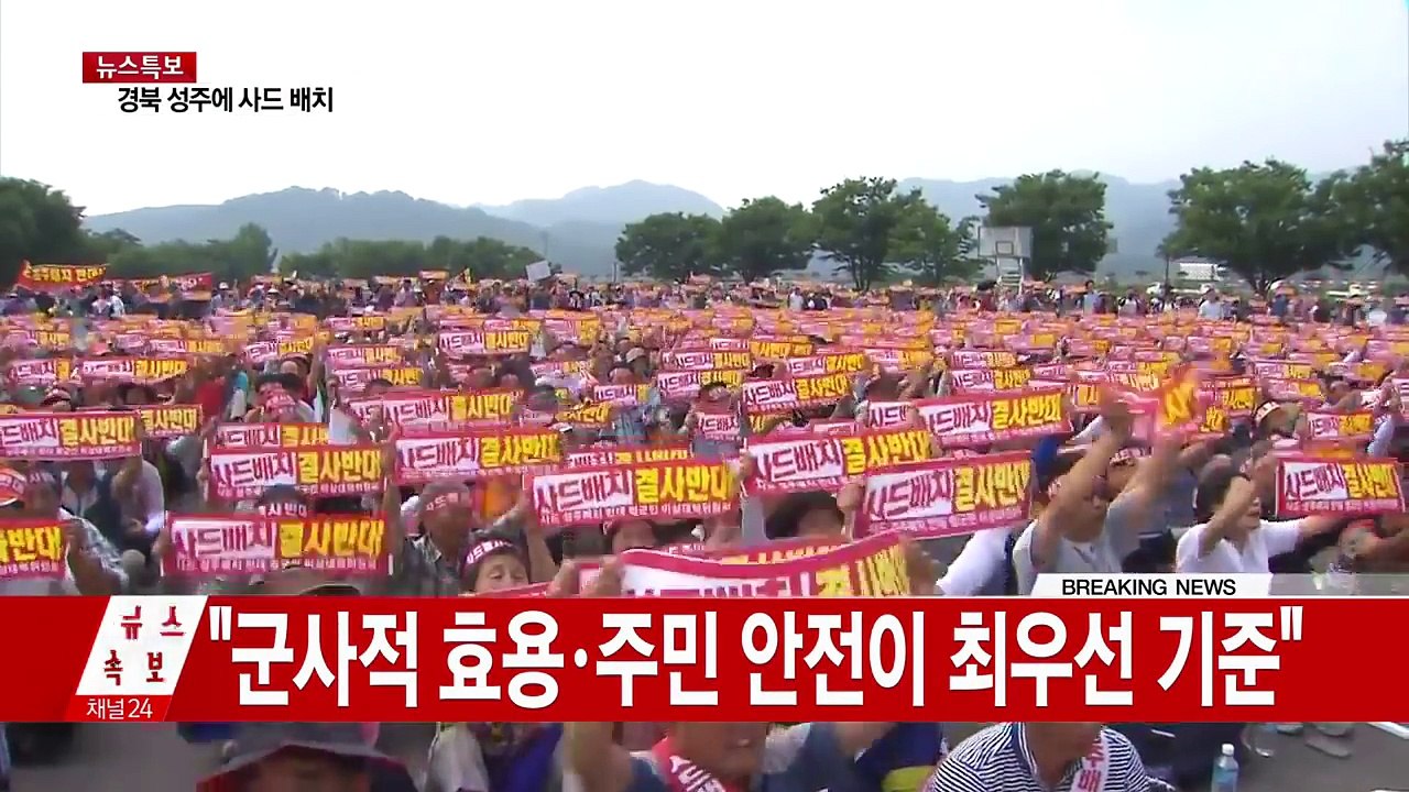 국방부 "성주 성산포대, 사드 포대로 전환해 운용" / YTN (Yes! Top News)