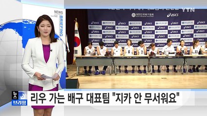 리우 가는 배구 대표팀 "지카 안 무서워요" / YTN (Yes! Top News)