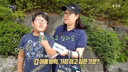 [셀카봉뉴스] 와 방학이다!...그런데? / YTN (Yes! Top News)
