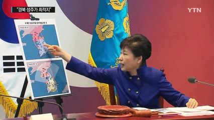 박근혜 대통령 "성주 최적지...불필요한 논쟁 멈출 때" / YTN (Yes! Top News)