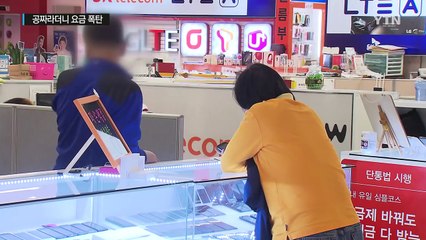 요금 폭탄·통화 불량...휴대전화 피해 속출 / YTN (Yes! Top News)