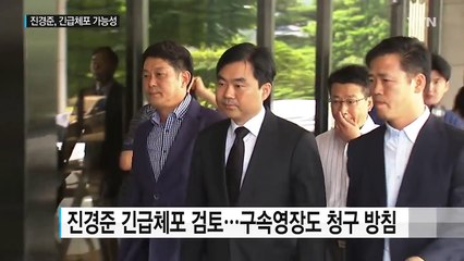 '공짜 주식' 진경준 검사장 긴급체포 검토 / YTN (Yes! Top News)