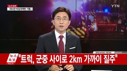 니스 트럭 테러...파리 테러 이후 최악의 참사 / YTN (Yes! Top News)