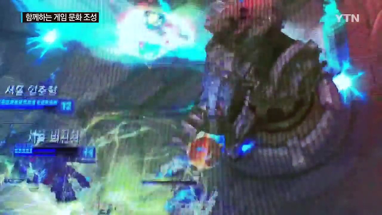 모두 잘 알고 이용하는 게임 문화 기반 만든다 / YTN (Yes! Top News)