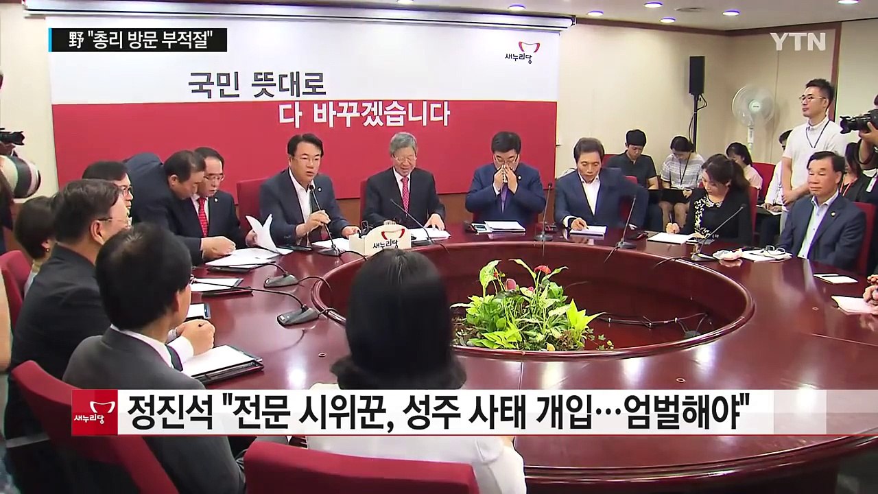 與 "시위꾼 엄벌" 野 "총리 방문 부적절" / YTN (Yes! Top News)