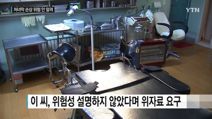 "검사 전 처녀막 손상 위험 설명 안 해도 위자료 지급대상 아냐" / YTN (Yes! Top News)