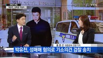 이진욱 성폭행 혐의 피소...연예계 '충격' / YTN (Yes! Top News)