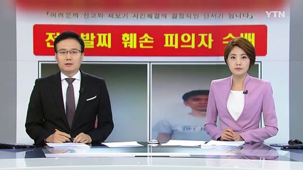 전자발찌 끊고 도주 강경완, 서울 거쳐 파주로...'행방 묘연' / YTN (Yes! Top News)