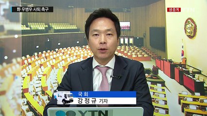 野 "우병우 물러나야" 공수처 공조...與 신중론 속 내부 이견 / YTN (Yes! Top News)