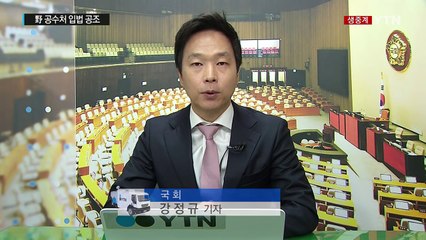 野 "우병우 물러나야" 공수처 공조...與 신중론 속 내부 이견 / YTN (Yes! Top News)