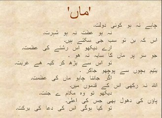 SAD URDU POETRY ON MOTHER