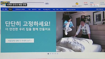이케아, 서랍장 계속 판매...한국은 '호갱님' / YTN (Yes! Top News)