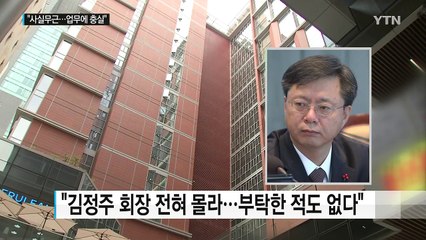 우병우 수석 "전혀 모르는 사람들에 대한 의혹 제기" / YTN (Yes! Top News)