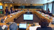 IOC, 러시아 선수단 리우 올림픽 출전 금지 검토 / YTN (Yes! Top News)