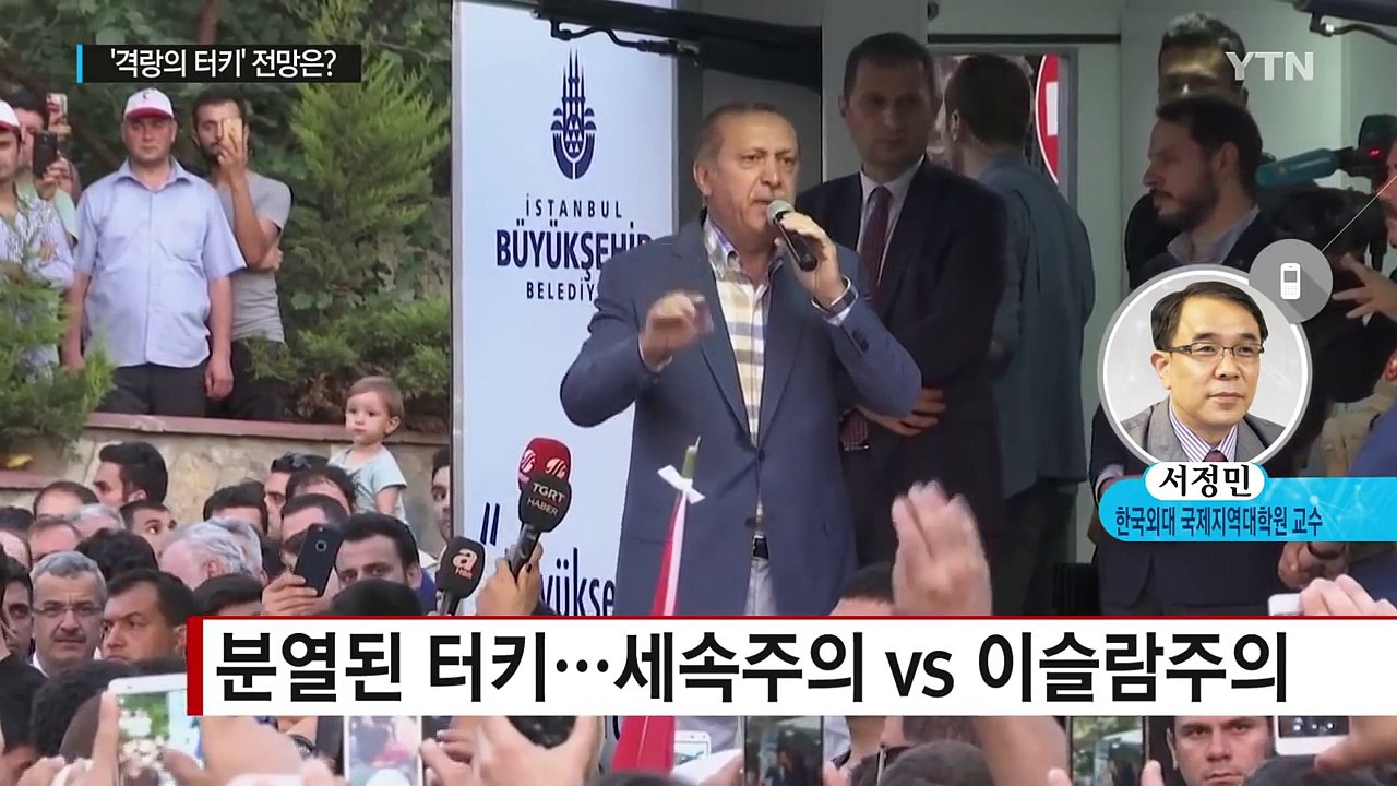 '에르도안 '중대발표' 예고...터키 정세는? / YTN (Yes! Top News)