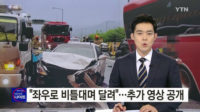 [단독] 좌우로 비틀...영동고속道 버스 영상 추가 공개 / YTN (Yes! Top News)
