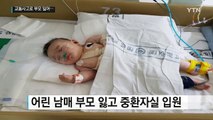 교통사고로 부모 잃은 어린 남매의 안타까운 투병 / YTN (Yes! Top News)