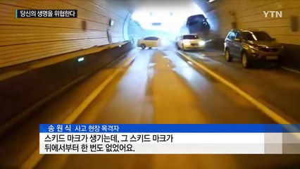 당신의 생명을 노리는 도로 위의 '난폭자' / YTN (Yes! Top News)